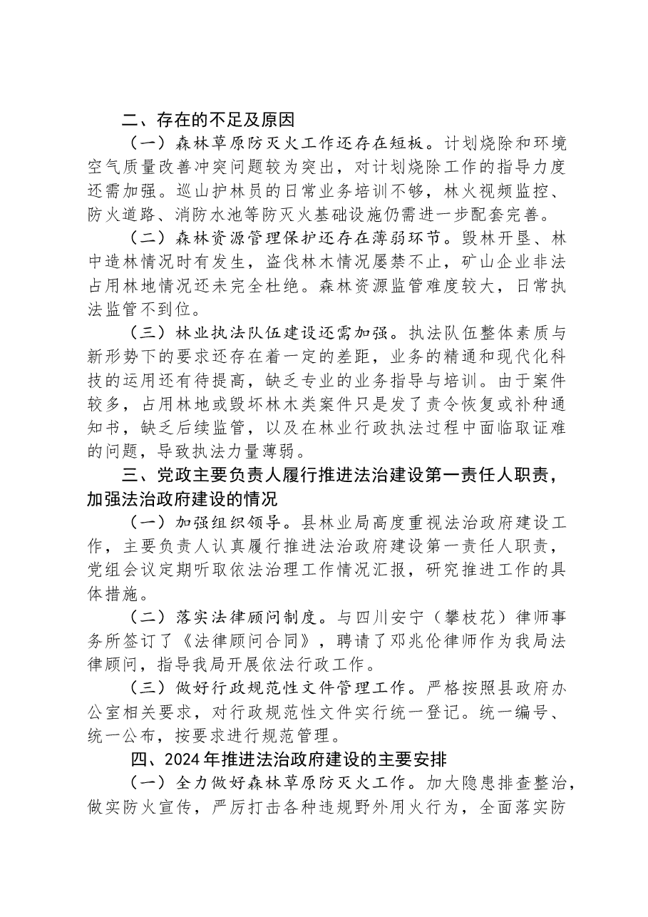 县林业局2023年度法治政府建设工作总结.docx,第3页预览