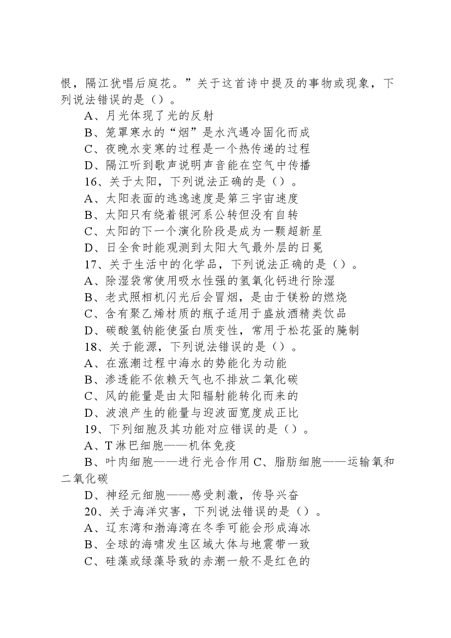 2023年5月7日事业单位联考B类《职业能力倾向测验》试题.docx,第4页预览