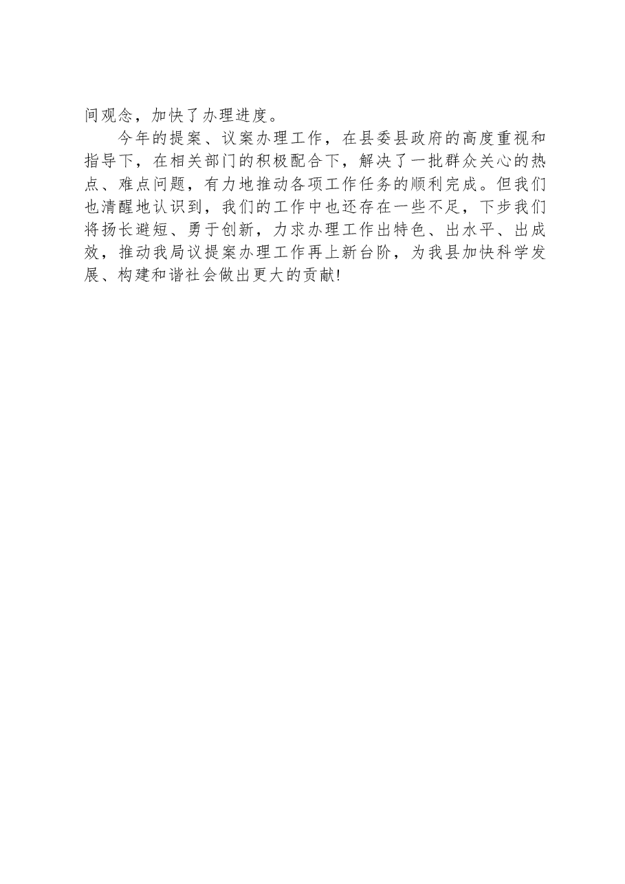 2023年度人大议案、政协提案办理工作总结.docx，第3页预览