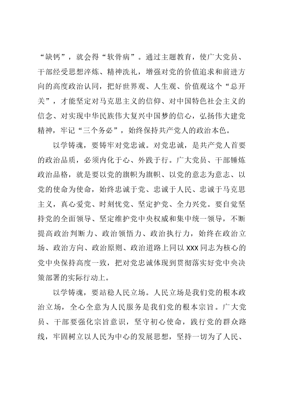 中学“以学铸魂”专题研讨发言材料.docx,第2页预览