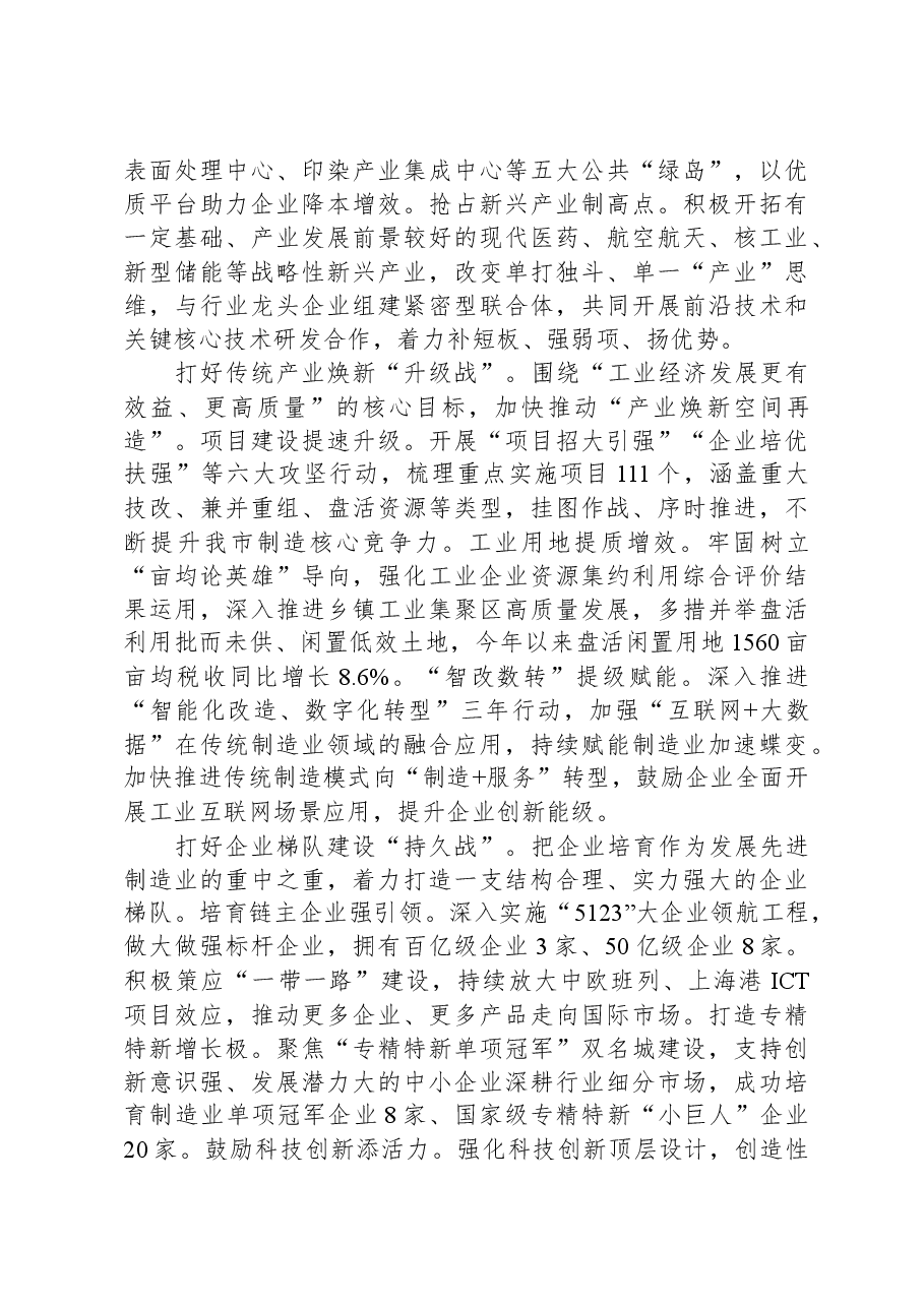 在全市新型工业化暨重点产业链培育推进会上的交流发言.docx,第2页预览