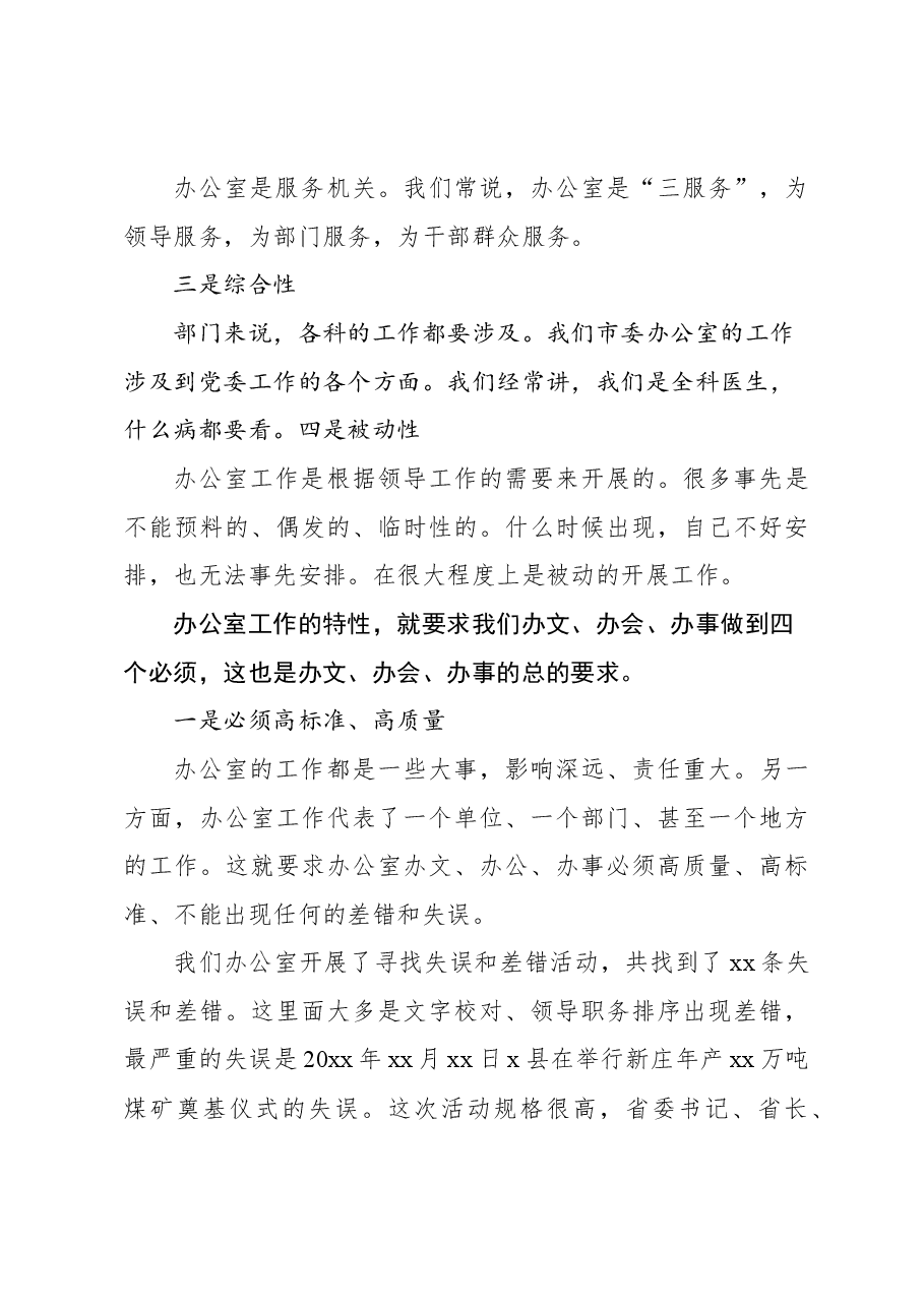 办公室工作心得体会交流发言材料.docx,第3页预览