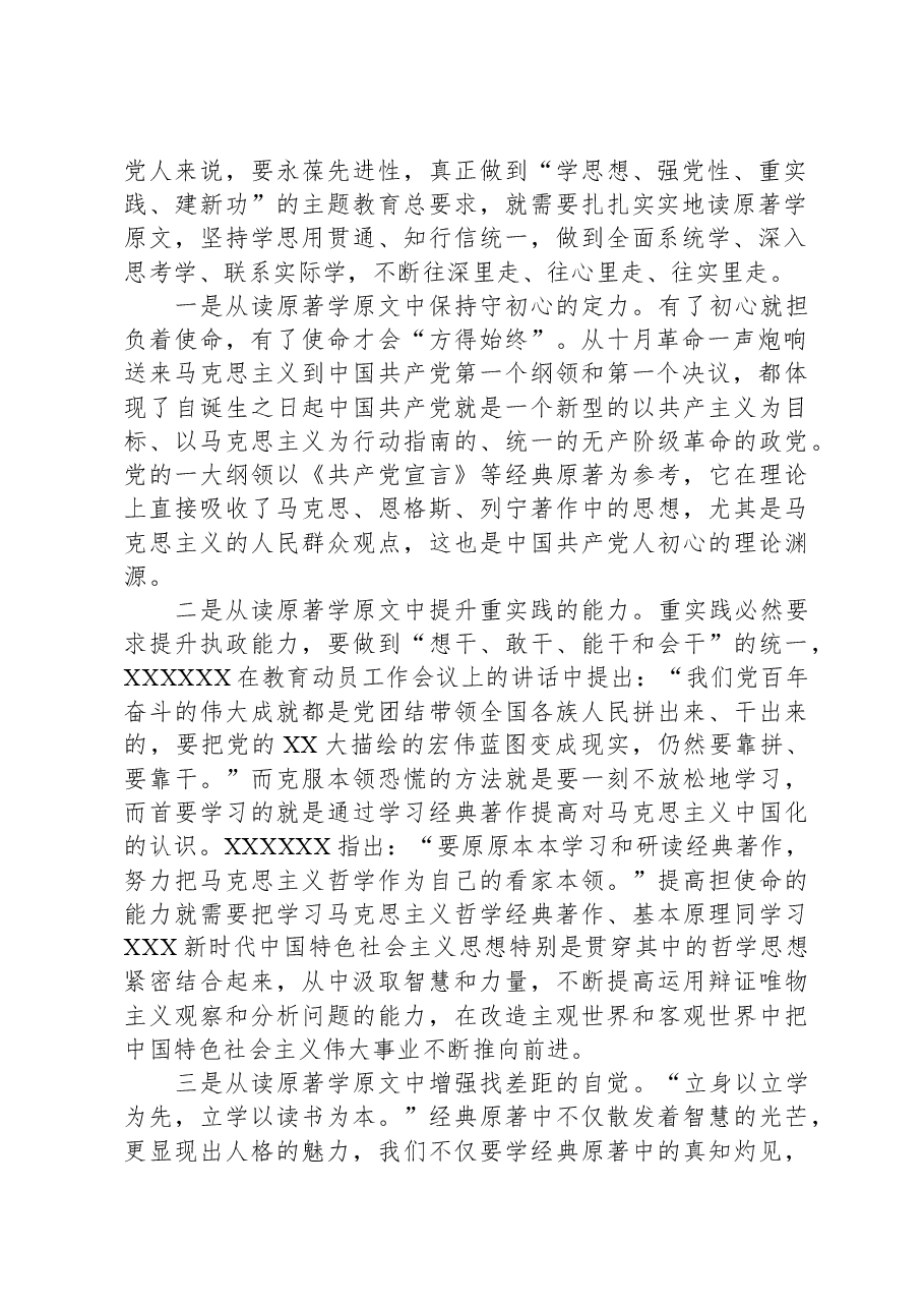 第二批主题教育专题党课:把党的政治建设摆在首位.docx,第2页预览