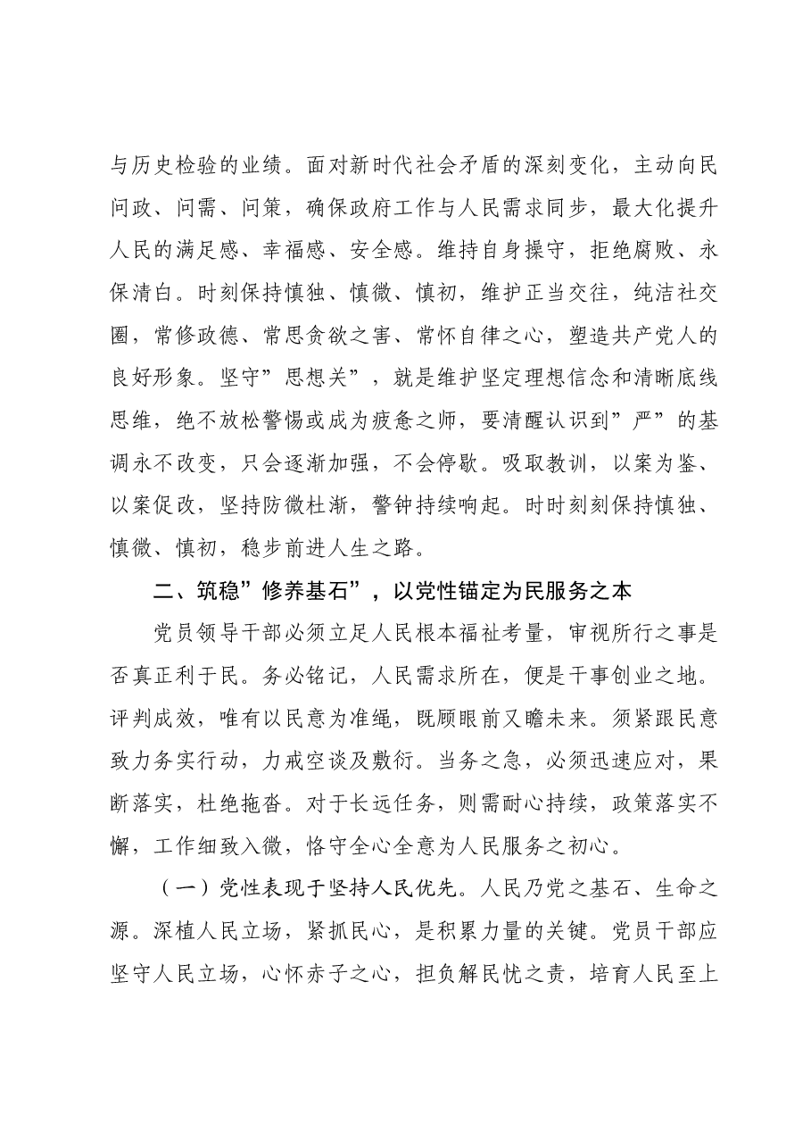 主题教育专题党课1206.docx,第4页预览