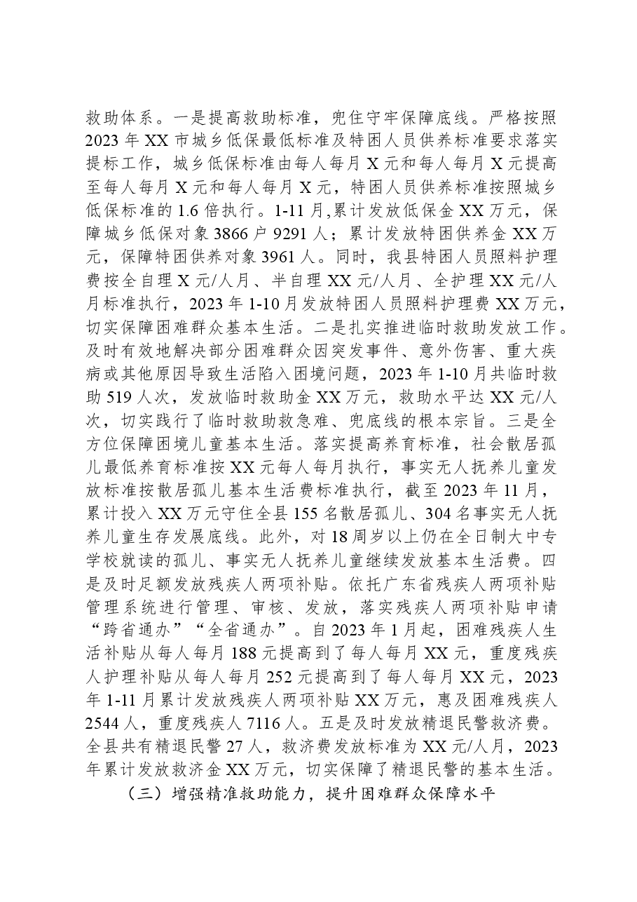 县民政局2023年工作总结和2024年工作安排1207.docx,第3页预览