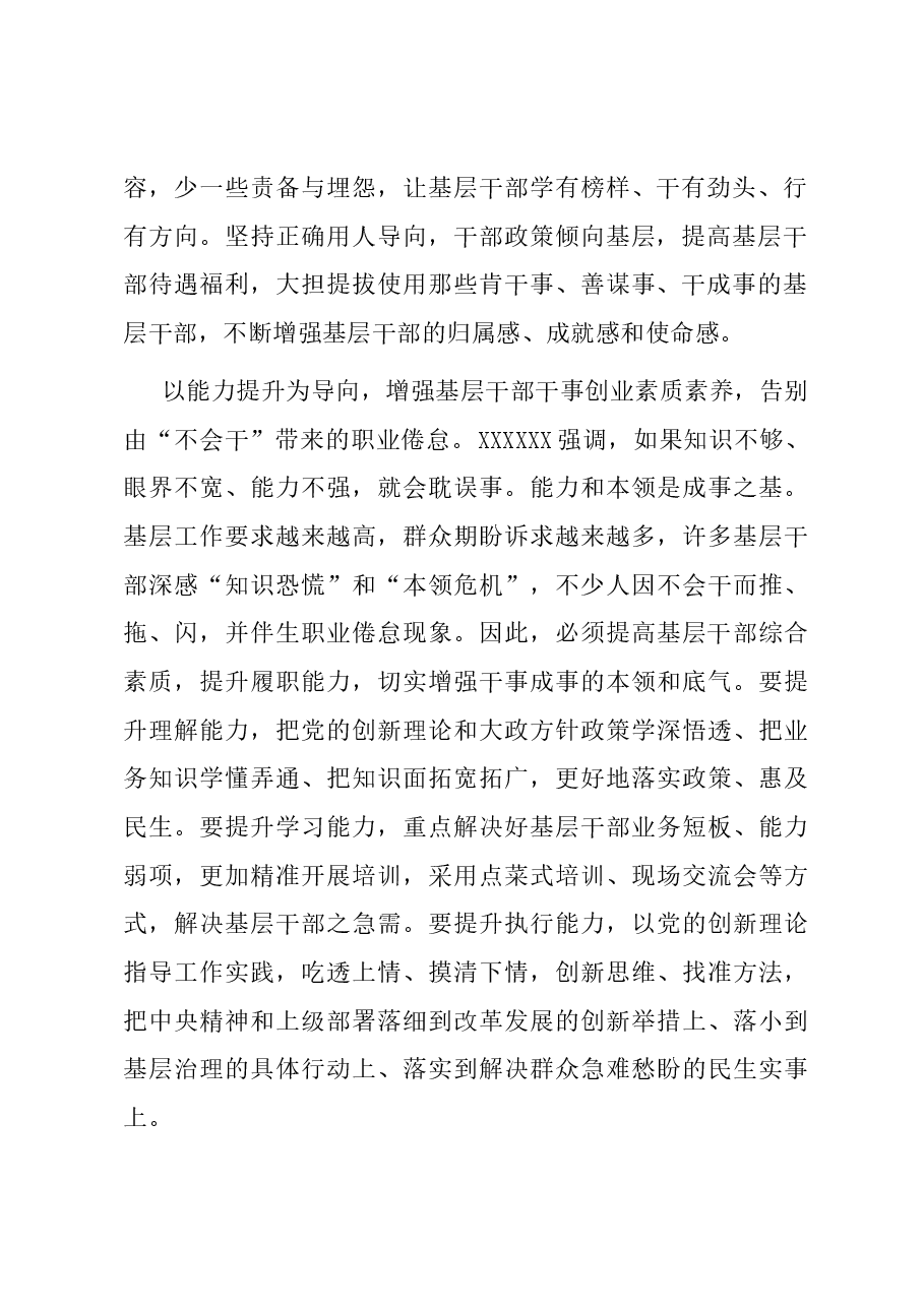 在激励干部担当作为干事创业座谈会上的交流发言.docx,第2页预览