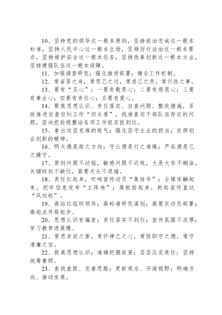 关于纪检监察干部队伍教育整顿总结用的经典句子69句.docx,第2页预览