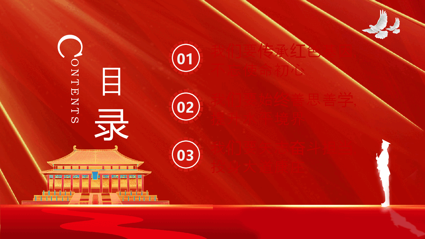 红色走好第一方阵强国复兴有我党课PPT模板.pptx,第2页预览