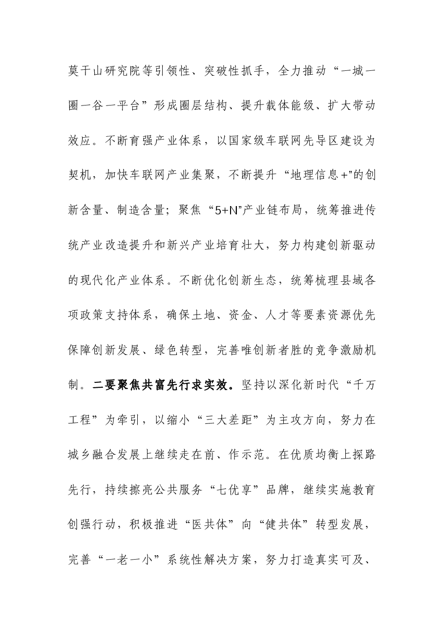 县委理论学习中心组学习专题研讨交流会上的讲话范文.docx，第4页预览