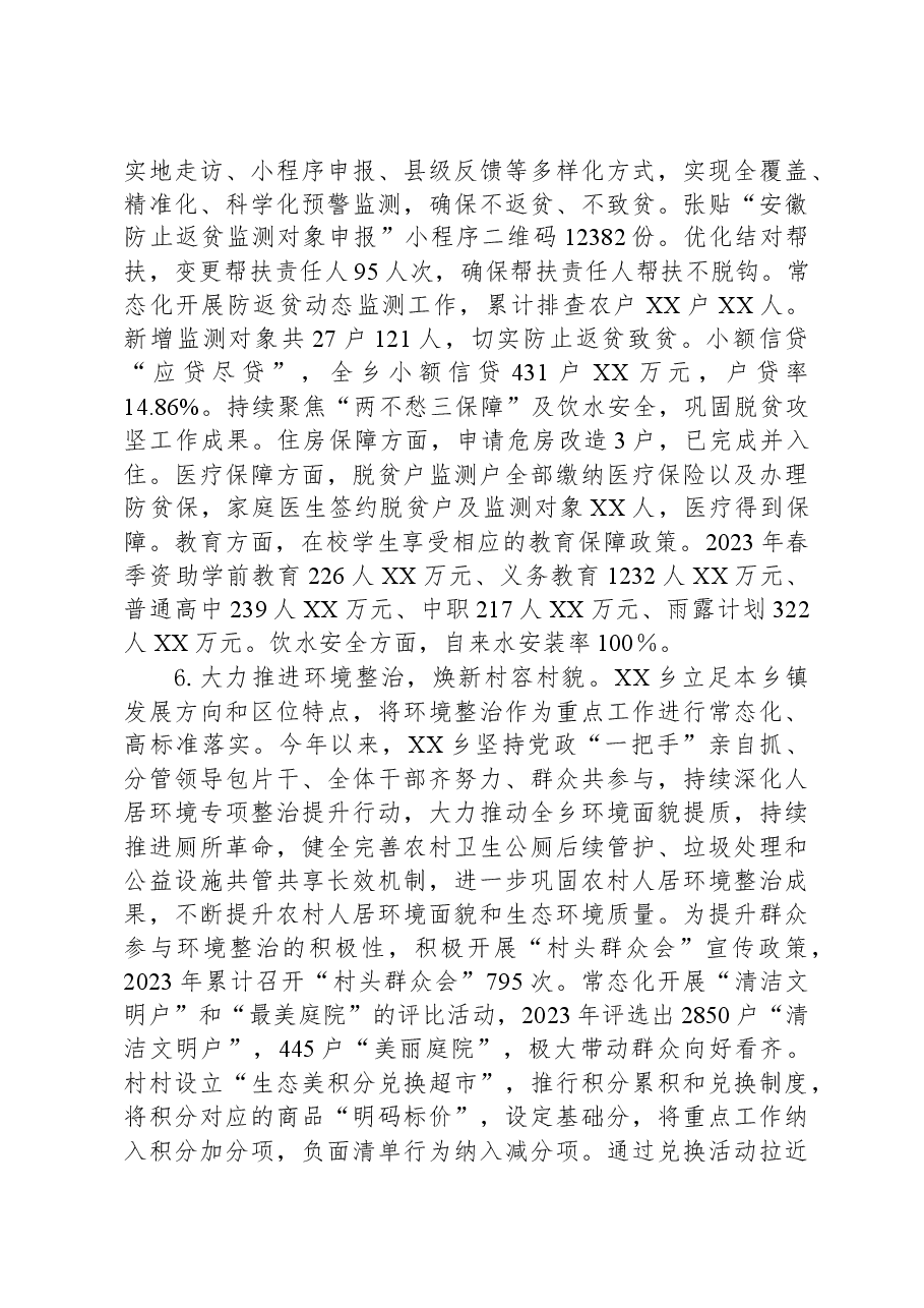 乡2023年工作总结和2024年工作安排.docx,第3页预览