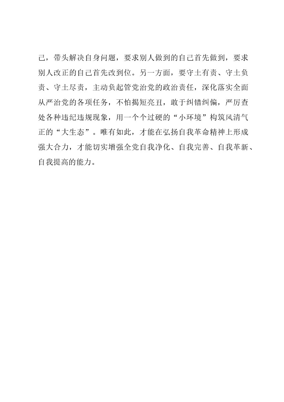 研讨发言:牢记“两个永远在路上” 全面提高机关党建质量.docx,第4页预览
