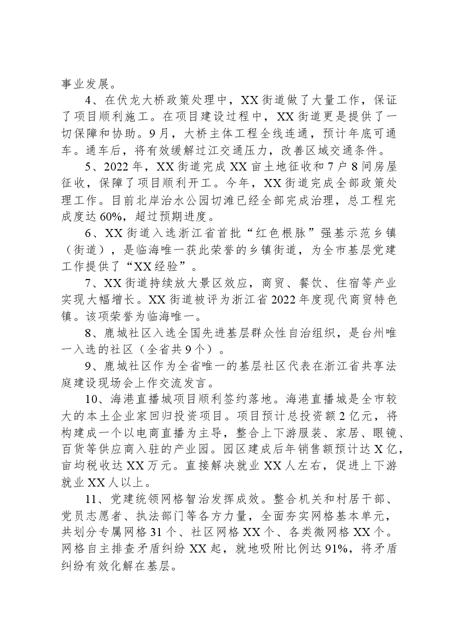 （5篇）2023年工作总结和2024年工作思路汇编.docx，第2页预览