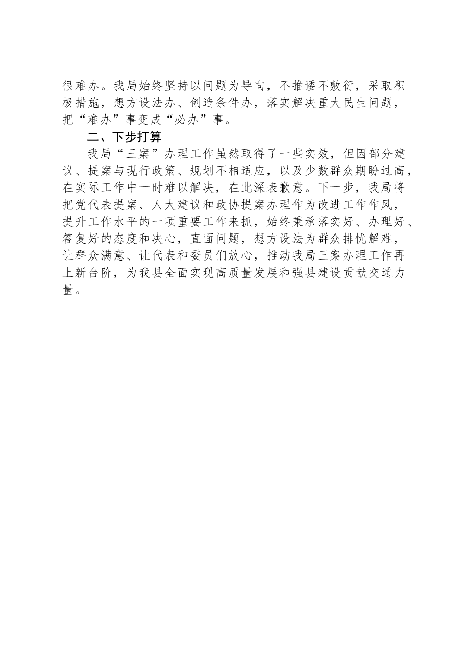 县市场监督管理局2023年度三案办理工作总结.docx,第2页预览