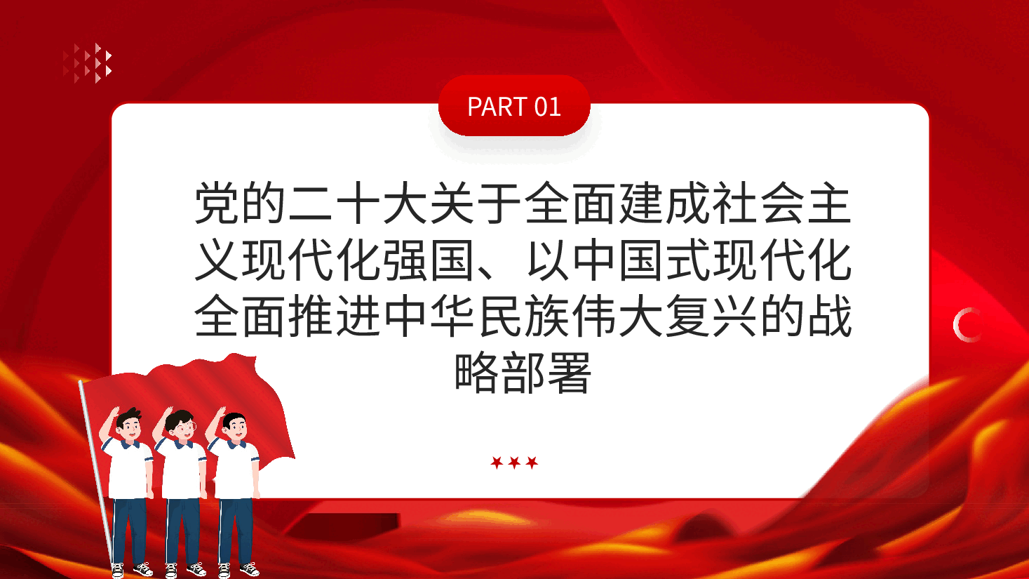 红色团员和青年主题教育强国复兴团课课件.pptx，第4页预览