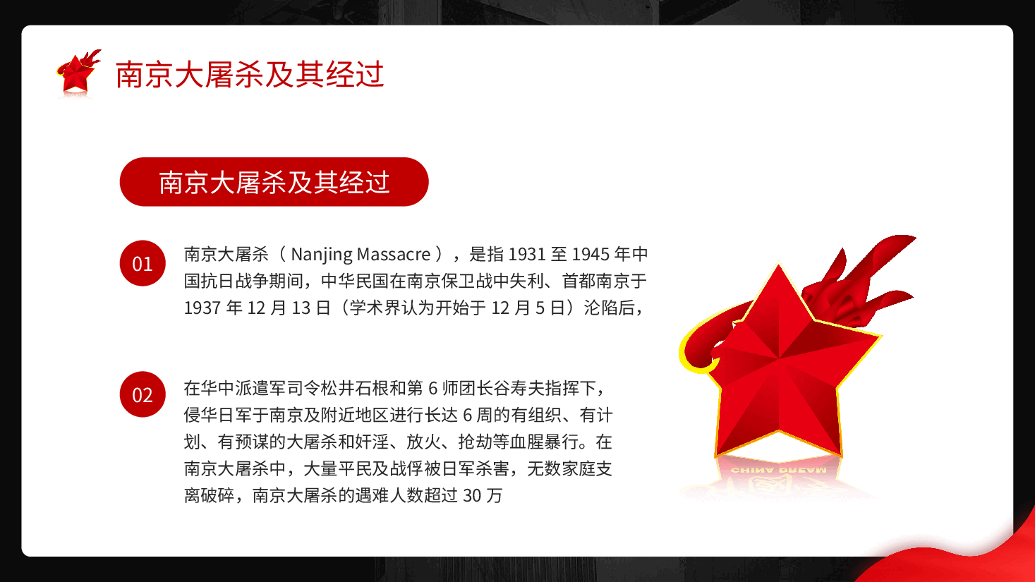 暗红色铭记苦难历史汲取前行力量南京大屠杀党课PPT模板.pptx,第4页预览