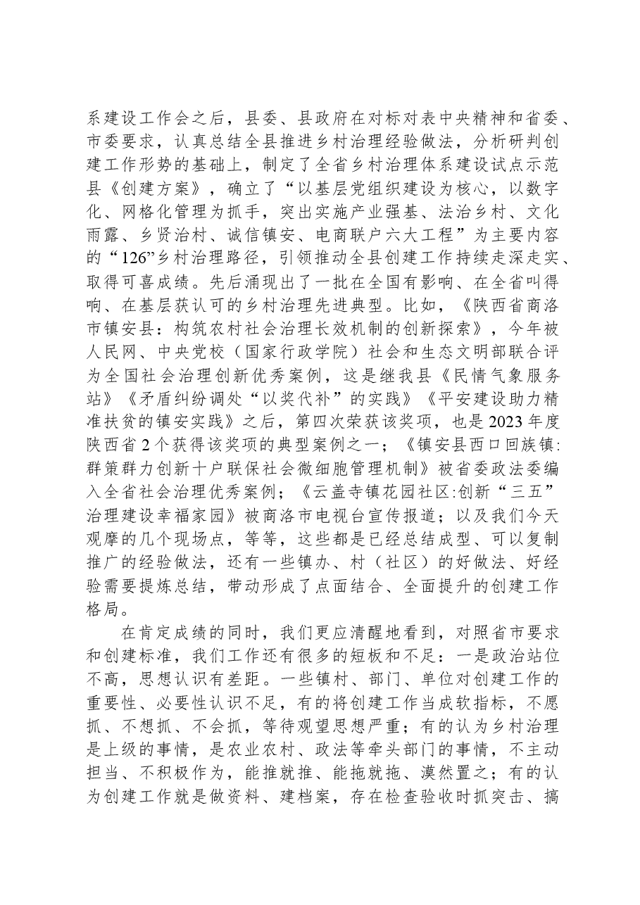 在创建全省乡村治理体系建设试点示范县观摩推进会上的讲话.docx,第2页预览