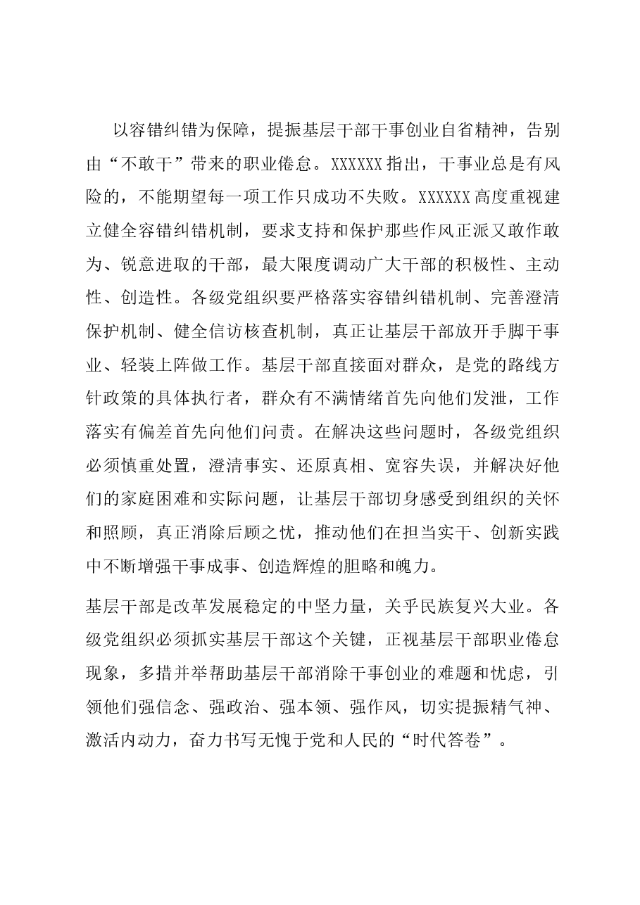 在激励干部担当作为干事创业座谈会上的交流发言.docx,第3页预览