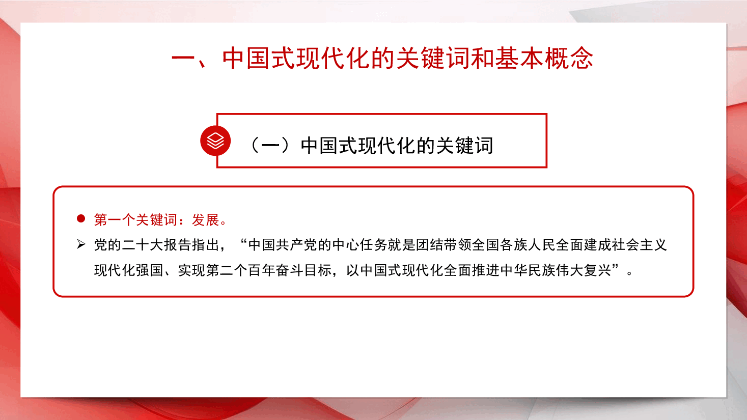 主题教育党课讲稿中国式现代化的理论与实践ppt模板.ppt,第4页预览