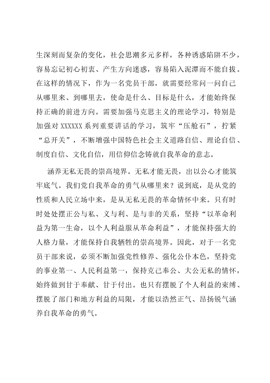 研讨发言:牢记“两个永远在路上” 全面提高机关党建质量.docx,第2页预览