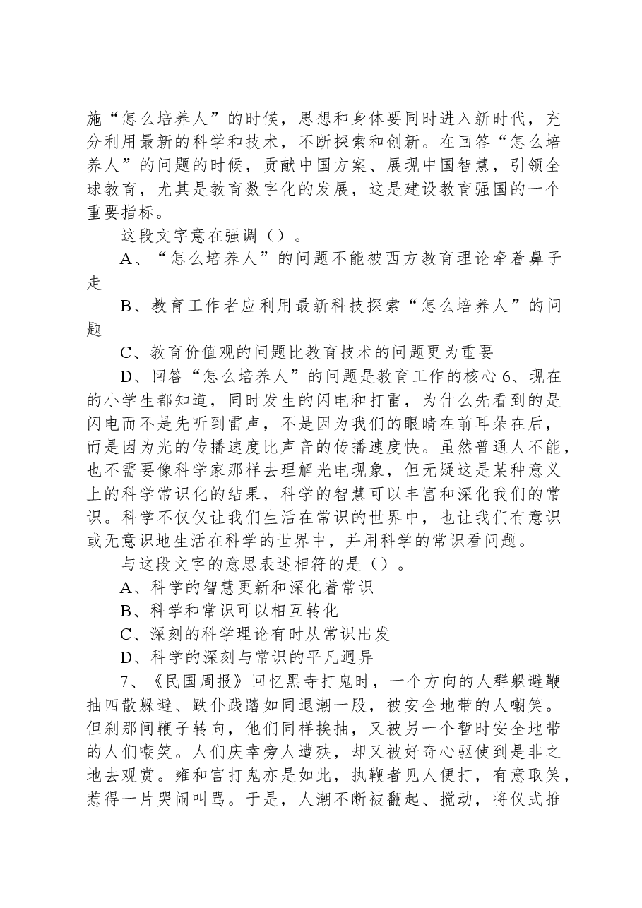 2023年7月8日河北省直事业单位考试《职业能力测验》.docx，第3页预览