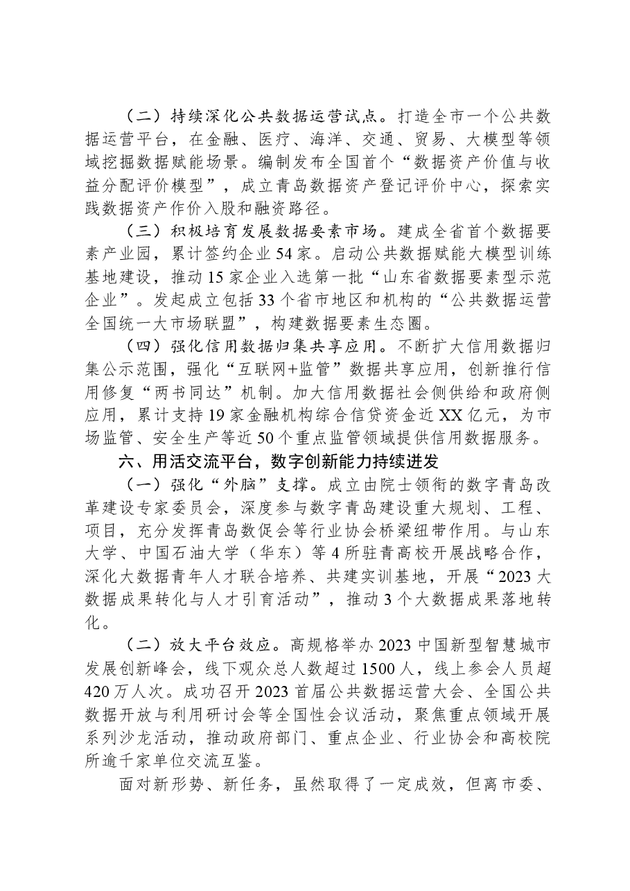 市大数据局2023年工作总结.docx,第4页预览