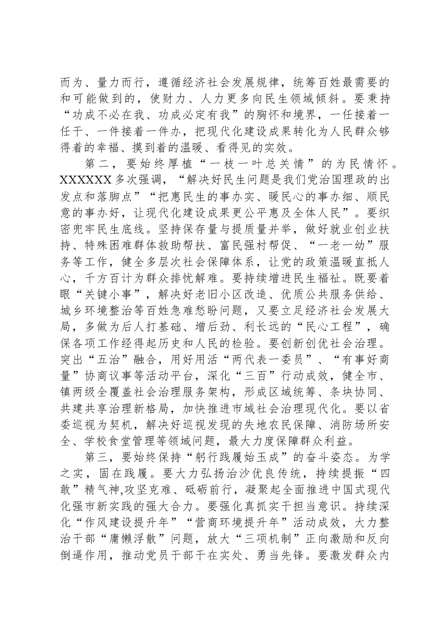 书记在市委理论学习中心组“坚持人民至上”专题研讨会上的交流发言.docx,第2页预览