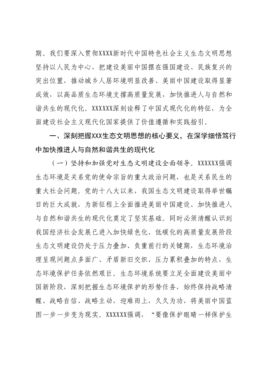 学习贯彻2023年主题教育专题党课1206.docx,第2页预览