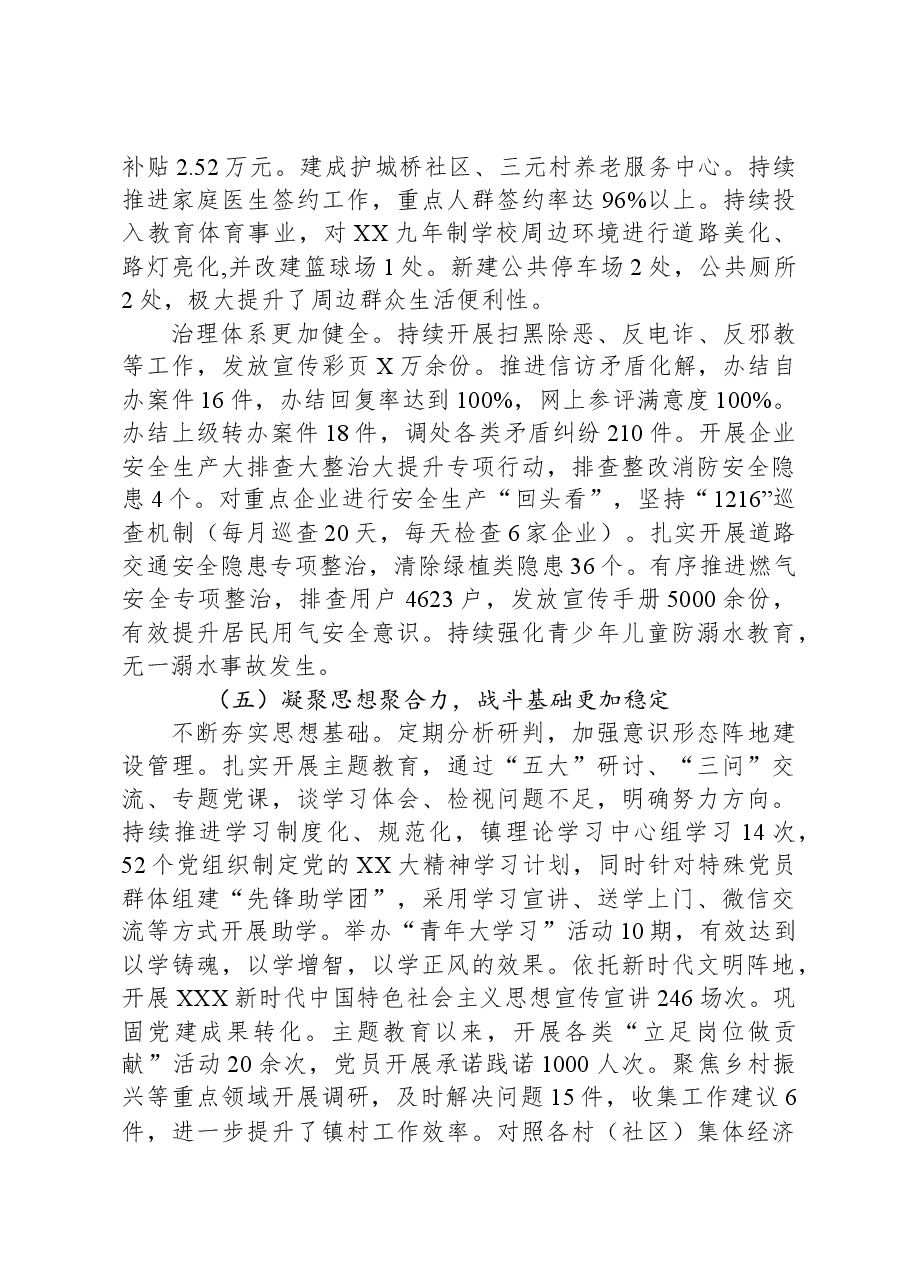 镇2023年工作总结和2024年重点工作安排.docx，第4页预览