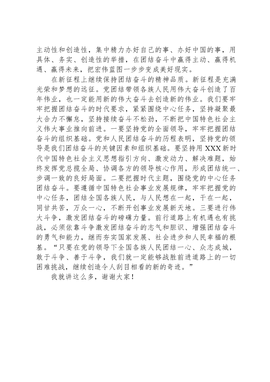 微党课:在团结奋斗中创造新的历史伟业.docx,第3页预览
