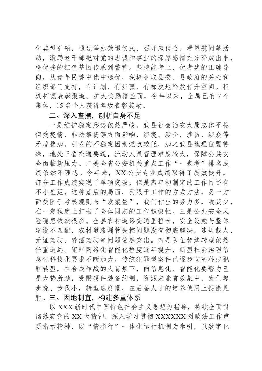 县公安局2023年工作总结1207.docx,第4页预览