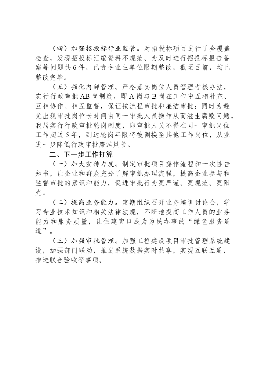 深化“放管服”改革优化营商环境的工作总结.docx,第2页预览