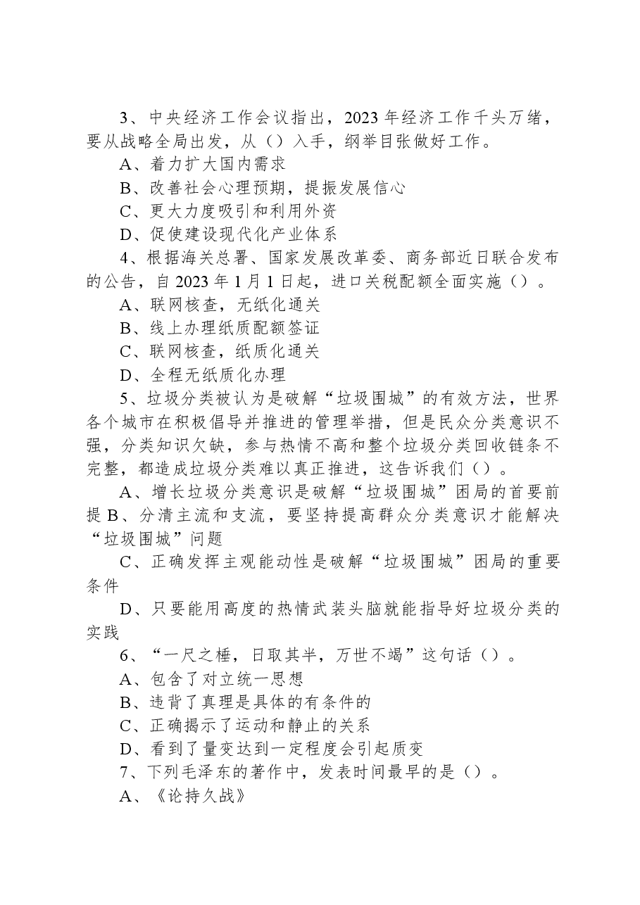 2023年1月10日湖南株洲茶陵县事业单位考试.docx,第2页预览