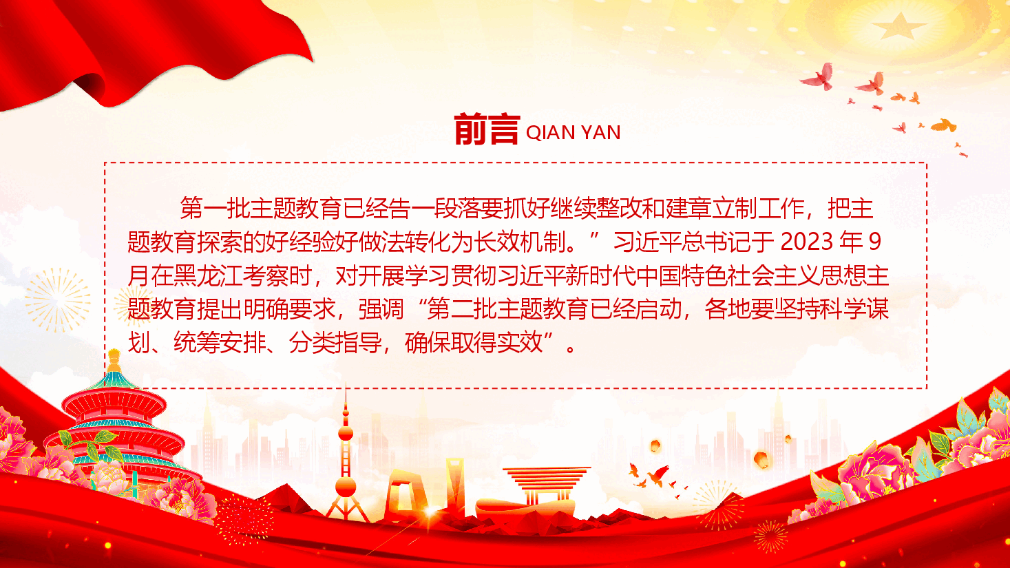 第二批主题教育知识点PPT.pptx,第2页预览