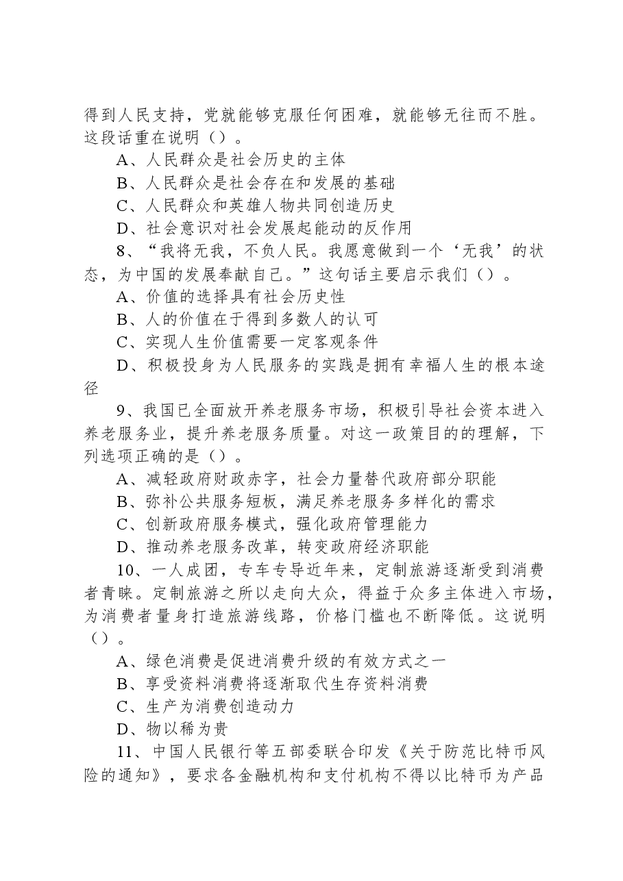 2023年4月29日福建省事业单位《综合基础知识》笔试试题.docx,第3页预览