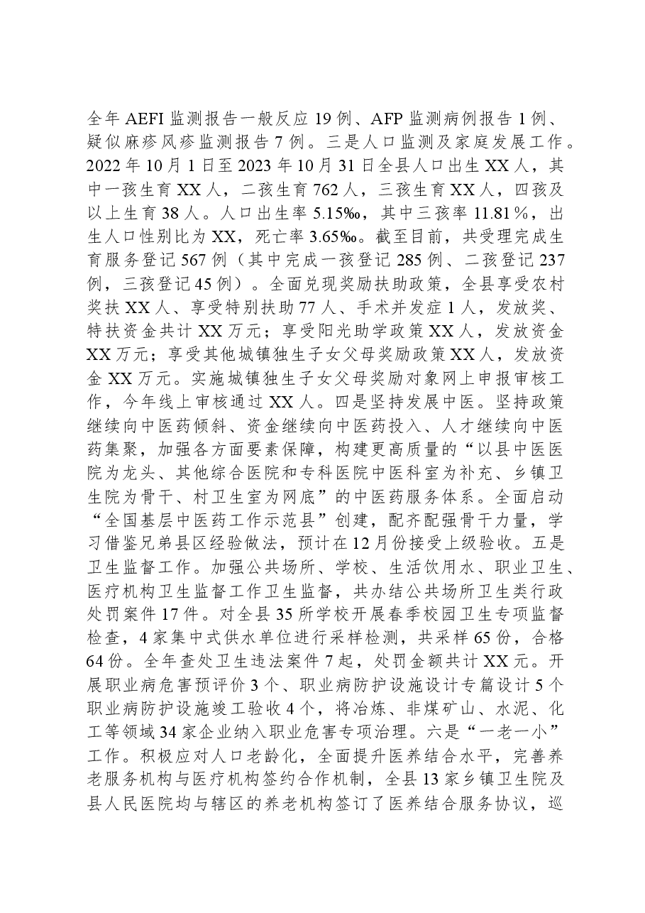 （12篇）2023年工作总结及2024年工作计划汇编.docx，第4页预览