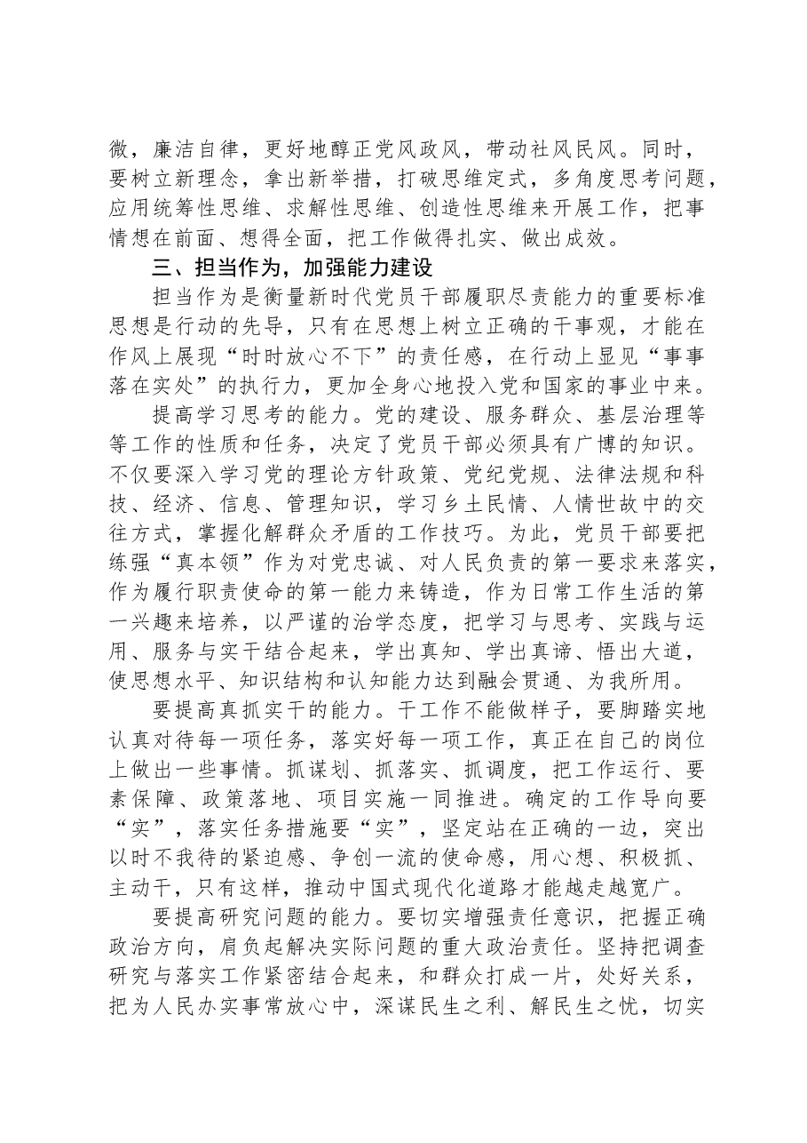 主题教育微党课:以主题教育激发奋斗的青春力量.docx,第3页预览