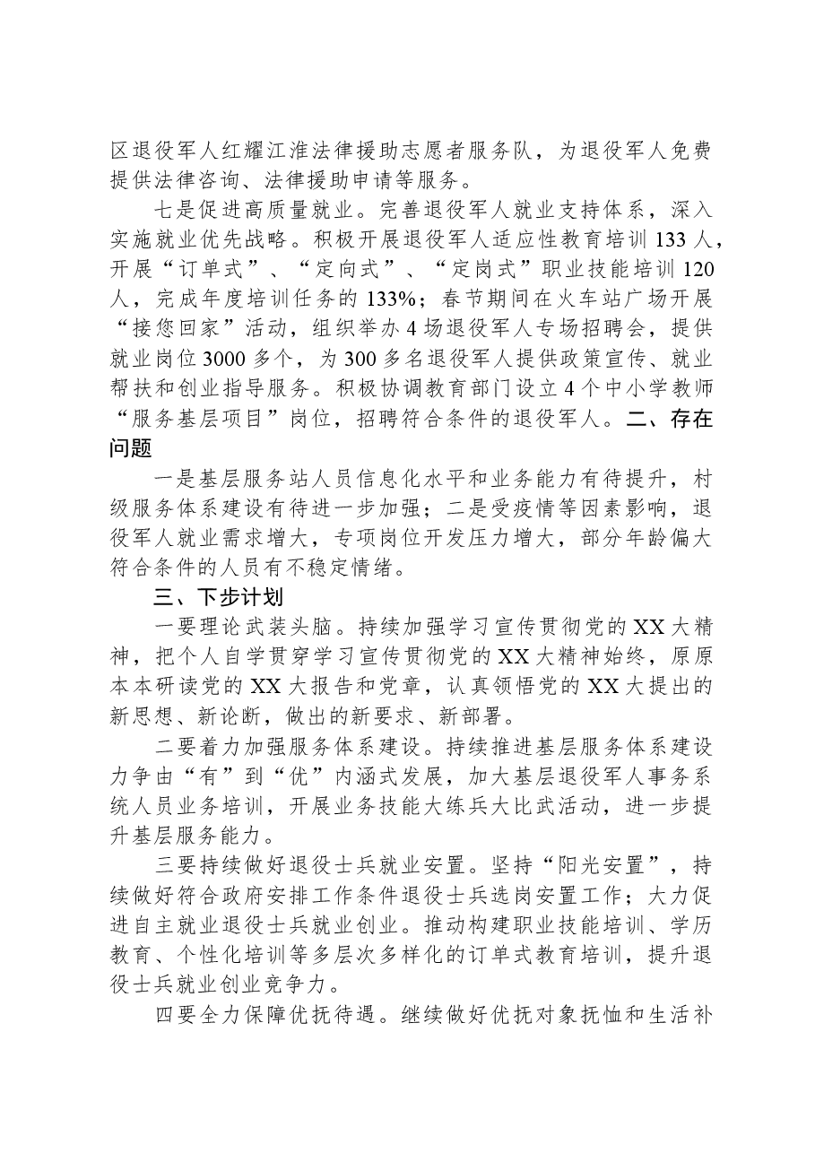 区退役军人事务局2023年度工作总结及2024年度工作计划提纲.docx,第3页预览