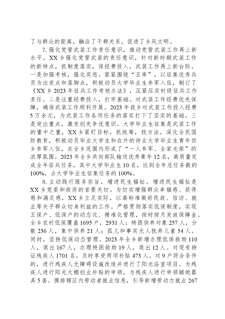 乡2023年工作总结和2024年工作安排.docx,第4页预览