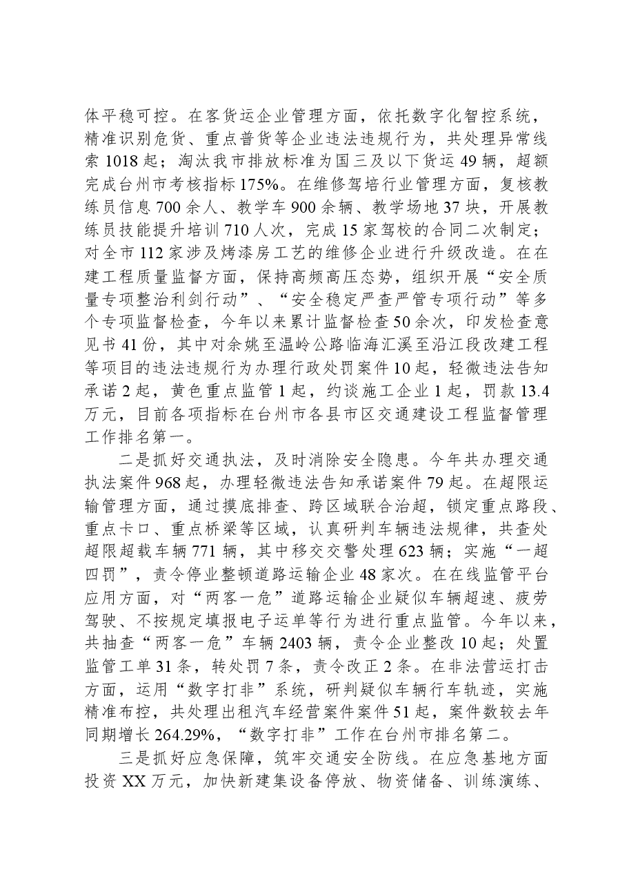 区生态环境分局2023年工作总结及2024年工作计划.docx,第3页预览
