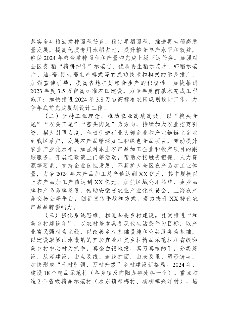 2023年工作总结和2024年工作安排.docx,第3页预览