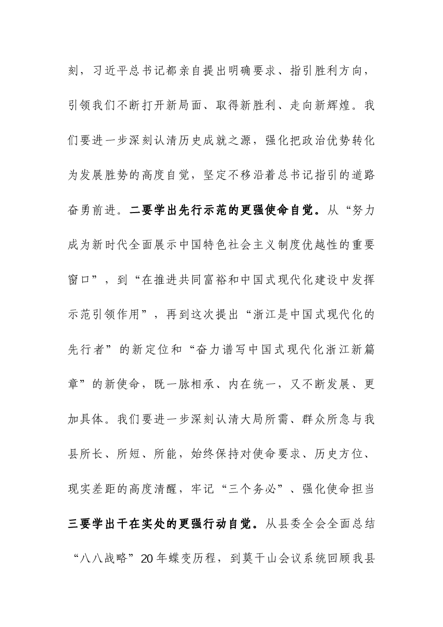 县委理论学习中心组学习专题研讨交流会上的讲话范文.docx，第2页预览