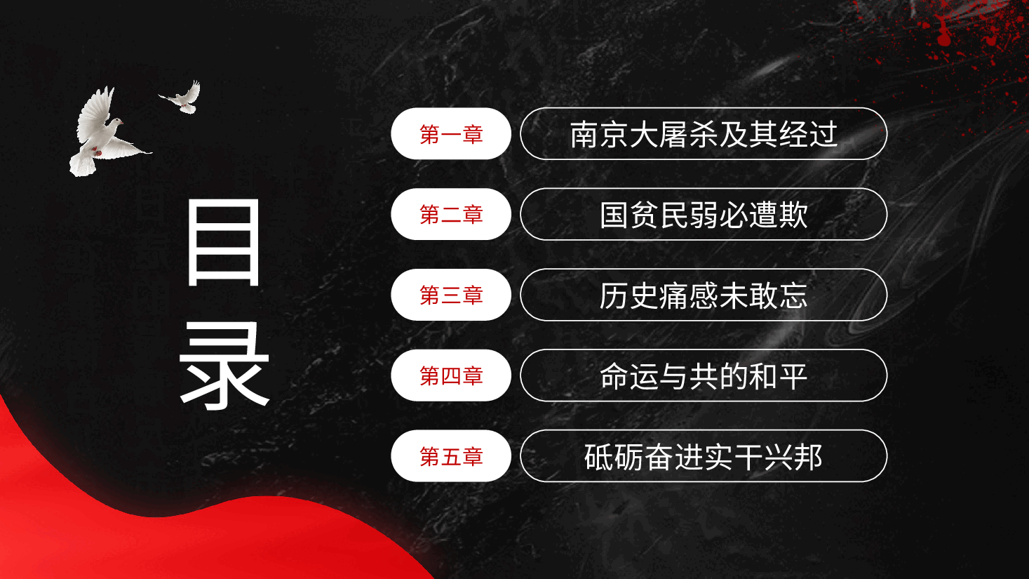 暗红色铭记苦难历史汲取前行力量南京大屠杀党课PPT模板.pptx,第2页预览