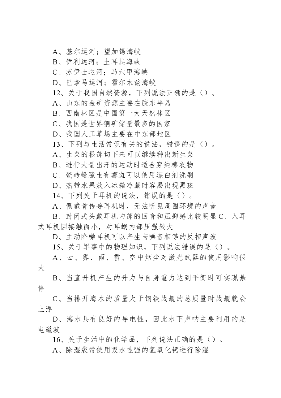 2023年5月7日事业单位联考A类《职业能力倾向测验》试题.docx，第4页预览