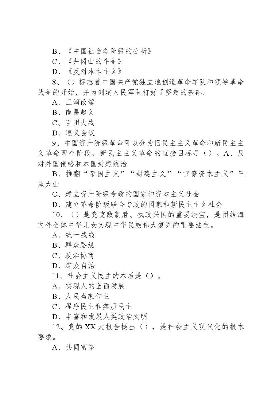 2023年1月10日湖南株洲茶陵县事业单位考试.docx,第3页预览
