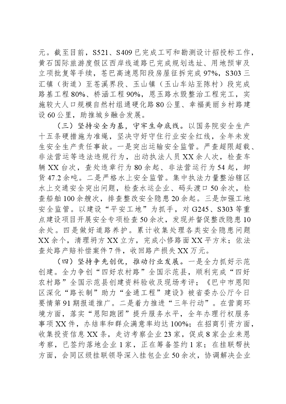 关于2023年工作总结及2024年工作计划的报告.docx,第2页预览