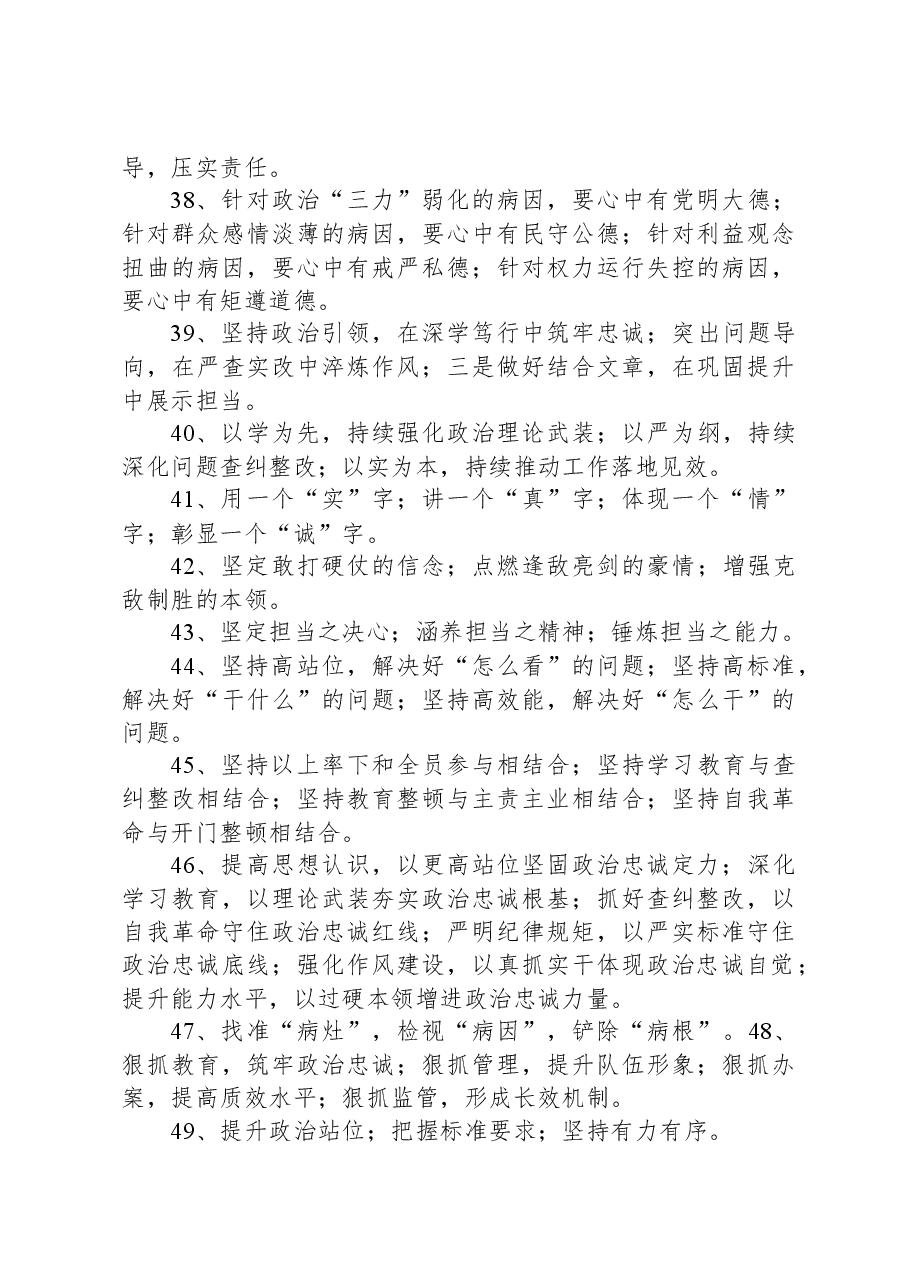 关于纪检监察干部队伍教育整顿总结用的经典句子69句.docx,第4页预览