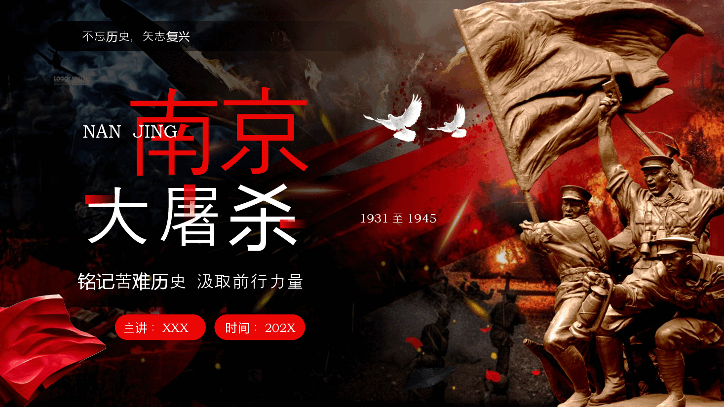 暗红色不忘历史矢志复兴公祭日党课PPT模板.pptx,第1页预览