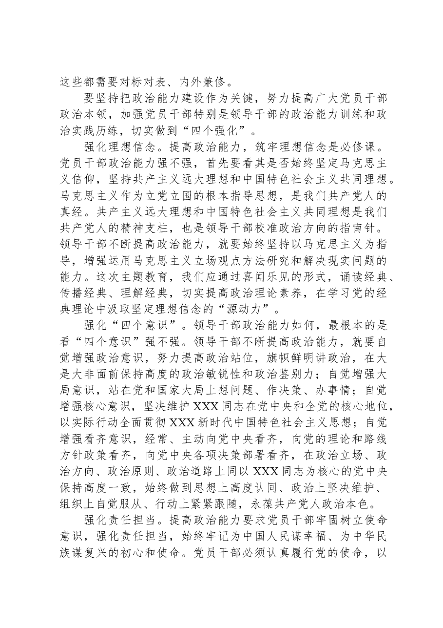 第二批主题教育专题党课:把党的政治建设摆在首位.docx,第4页预览