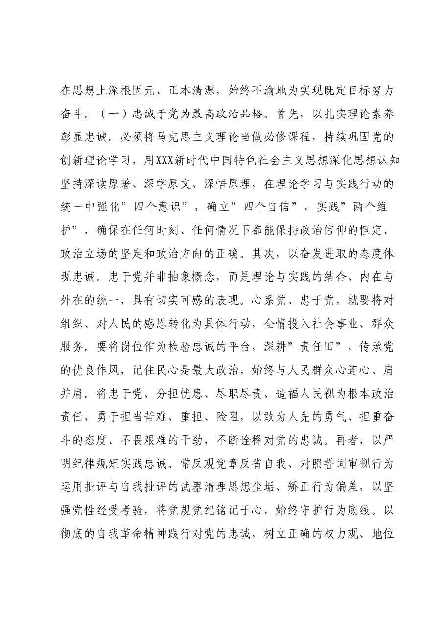 主题教育专题党课1206.docx,第2页预览