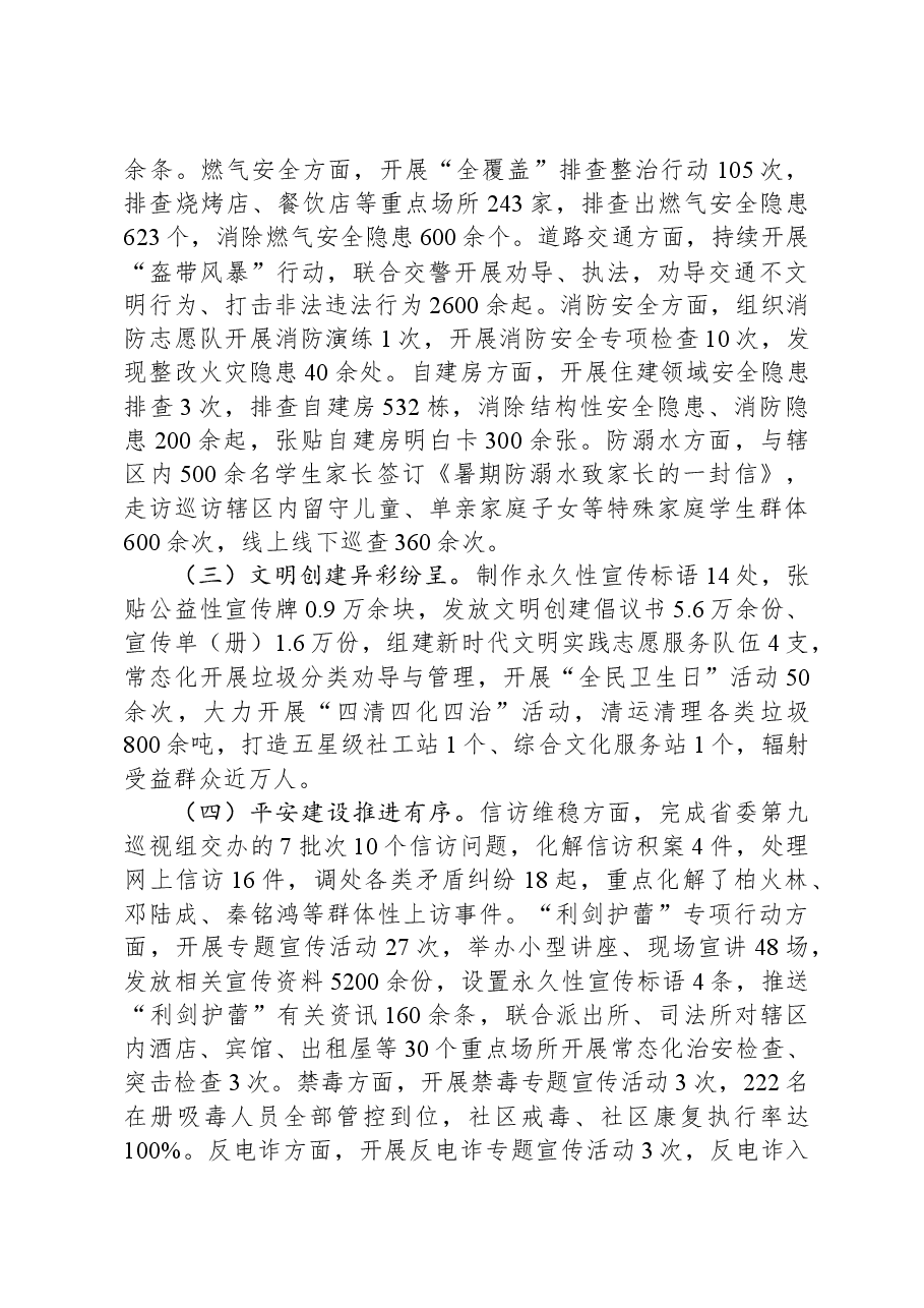 街道2023年工作总结和2024年工作打算.docx,第2页预览